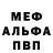 Меф VHQ Anna Solomudt